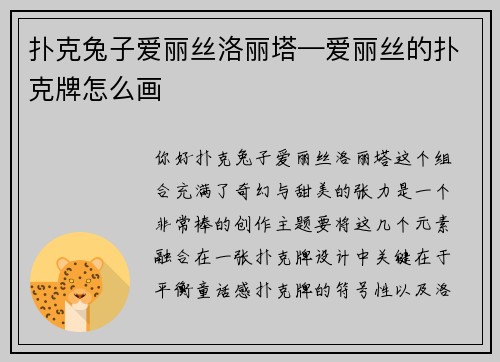 扑克兔子爱丽丝洛丽塔—爱丽丝的扑克牌怎么画